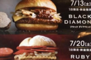 【画像】マックの1,000円バーガー、時代が早すぎただけで今だと充分戦えると港で話題に