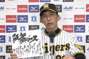 矢野の色紙、すっかり名物になる
