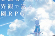ファミ通で「ブルアカ」に関するアンケートを実施！週刊ファミ通に2周年記念の特集を掲載予定！