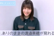 【日向坂46】美穂のメッセをめちゃくちゃオススメしたい