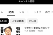 【闇深】よゐこチャンネル、濱口だけ休止…しばらくは有野個人か