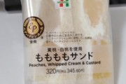 【検証】セブンイレブンの「ももももサンド」を買ったわ