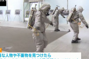閉館した中野サンプラザでテロ対策訓練…警視庁のNBCテロ専門部隊が除染手順などを確認！