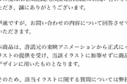 【悲報】プリキュア生成AI疑惑のグッズ会社、回答へ「東映アニメーションから貰った絵をそのままグッズ化してるだけだぞ」