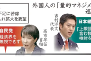 【悲報】「外国人受け入れ、何人まで？」 自民と維新に“溝”ｗｗｗｗｗｗｗｗ