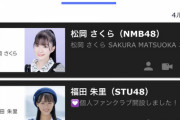 【STU48】苦戦続きの『bis×AKB48グループ』イベにあのメンバーがついに立つ！！　本日17:00～予選③開始