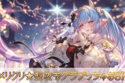 【グラブル】『グラブル生放送 メリクリ★聖夜もグラブっちゃおSP』特別生放送情報まとめ