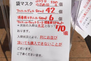 【朗報】ワイ、ついに箱マスクが買えるwwwwww