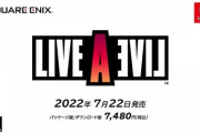 【ニンダイ】『ライブ・ア・ライブ』HD2Dリメイク版がSwitchで7月22日発売決定
