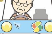 【悲報】80代男性、無免許運転がバレた結果『とんでもない』ことが発覚するｗｗｗｗｗｗｗｗｗｗ