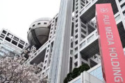 フジテレビ社員、逮捕