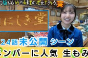 【日向坂46】竹内希来里の地元できらる第24話未公開シーン