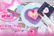推し活アイテムが勢揃い！Z世代に人気のブランド「萌妹子-menmeiz-」のポップアップストア開催