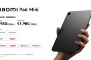 8.8インチのハイスペタブレット｢Xiaomi Pad Mini｣が日本で発売 価格は7万4980円から 7sGen4搭載の｢Redmi Pad 2 Pro｣は3万5980円から