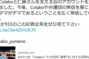 【パヨク悲報】「Colabo擁護アカウント」と「フェミ弁護士太田啓子さん」がソックリという指摘が入ってしまう・・・