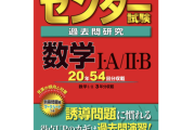 30年前のセンター試験の過去問が簡単すぎて驚いた。氷河期世代ってやっぱりアホなんか？