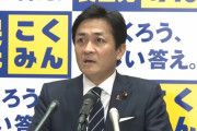 【ワロタｗ】たまきん代表が認める「森ゆうこ議員が追加で説明項目を出し官僚が夜遅くまで残らされたのは事実」国民民主党玉木代表が会見