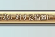 【グラブル】『不正ツール利用に対する措置について』Twitterにて告知、外部ツールを利用した461アカウントに対して停止措置を実施