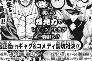 島袋光年先生＆沼駿先生、来週のジャンプで読切掲載決定！！