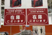 【朗報】Nintendo Switch 2、もう田舎だと普通に売ってる【ゲーム】