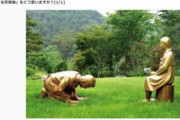 韓国に「慰安婦像の前で土下座する安倍」の像が設置される……韓国最高の芸術作品かも知れませんね