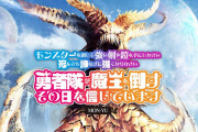 エクスペリエンスの新作DRPG『モン勇（略称）』の発売日が7月15日に決定！体験版も配信予定
