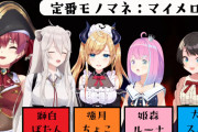 【声真似】マイメロアモアス参加者4人確定したな