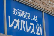 「ありえないんですよぉぉ！！！」レオパレス21、壮絶パワハラの全容を元社員が告発「被害社員は仕事中に嘔吐するまでに…」