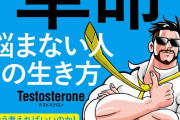 【動画】鬱病の人が3年間筋トレした結果→やばいことになる