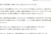女性配信者がカラオケ店のグラスに放尿 ラウンドワンは「刑事、民事の両面から厳正に対処」と声明