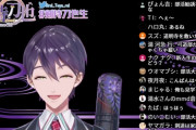 Vtuber 剣持刀也のとこのリスナーどんどん火畜みたいになってきたな…関係ないとこでも事あるごとに名前出してくるの本当に厄介