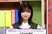 櫻坂46渡邉理佐「現実味のある歌詞で櫻坂らしく寄り添ってくれる楽曲」3時間生放送最後で2ndシングル『BAN』をPR【ゼロイチ】