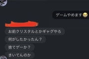 ワイくん、とあるゲームでファンメを貰い無事死亡