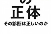 【衝撃】大人のADHDの90%が「ADHDじゃない」可能性　精神科医「殆どが"愛着障害"」