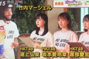 【HKT48】なっぴ、地上波新番組レギュラーか？