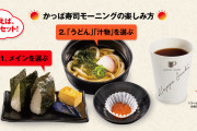 【朗報】かっぱ寿司さん、格安モーニングを始める！