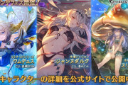 【グラブル】水SSRワムデュス,水SSRジャンヌダルク,闇石スリーピィの水着verが新登場！グランデフェス開催！8月17日ガチャ更新情報