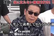 タモリ「もう喋んなお前…（小声）」