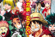 鬼滅の刃作者「主軸と関係ないことは極限まで短くするかカットする」　ワンピース「・・・」