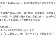 【！？】鈴木絢音が欅坂46を卒業していた！！！！！