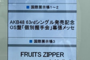 本日の幕張メッセがアイドルの特典会祭りな件