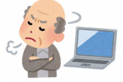 高齢者「ITに疎い」←これもう読み書きできないレベルやろ…