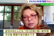 【速報】オミクロン株の主な症状「めっちゃ疲れる」