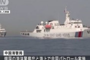 【速報】韓国、中国と海上で合同パトロール実施。ガチでレッドチーム入りへ