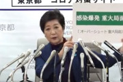 【東京都】コロナ感染者『822人』緊急事態宣言発動か。