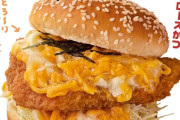 【朗報】ドムドムバーガー、究極のバーガーを誕生させてしまうｗｗｗ