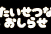 みりりさん大切なお知らせ、1年ぐらい他の星に留学！？