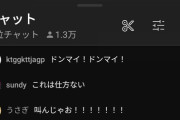 【恐怖】山田涼介のゲーム配信のコメント欄、なんか怖い