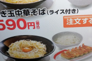 幸楽苑に来たんやが、まぜそばにご飯ぶっ込んで食う料理あったから頼んでみた