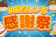 アニメ「あたしンち」のYouTube公式チャンネルにて8月3日に最終話を配信！全話一挙公開も決定
